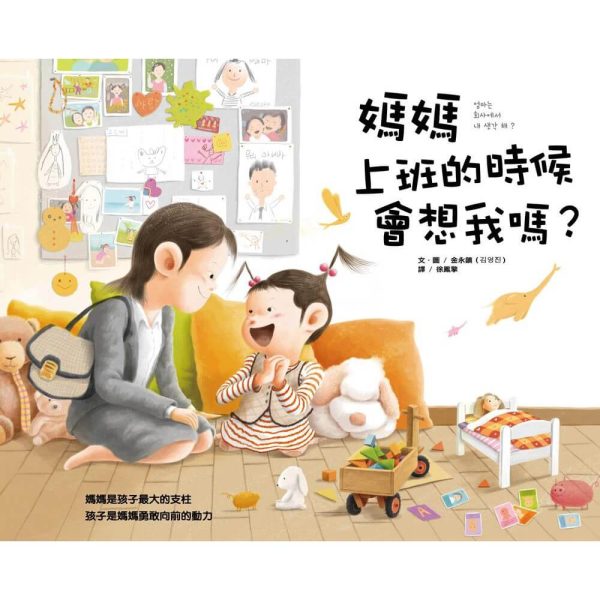 媽媽上班的時候會想我嗎