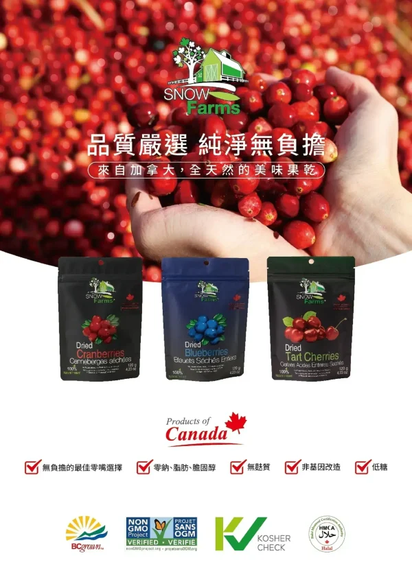 康鈺生技｜SNOW FARMS 蔓越莓果乾：圖片 4