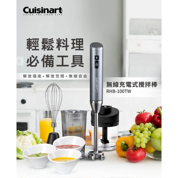 【美國Cuisinart美膳雅】無線充電攪拌棒：圖片 5