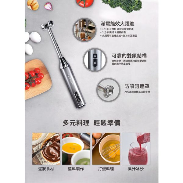 【美國Cuisinart美膳雅】無線充電攪拌棒：圖片 6