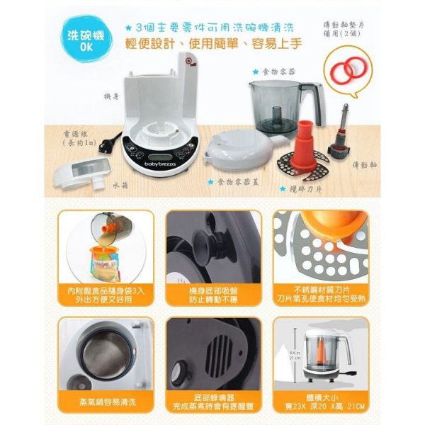 【美國 Babybrezza】副食品自動料理機：圖片 5
