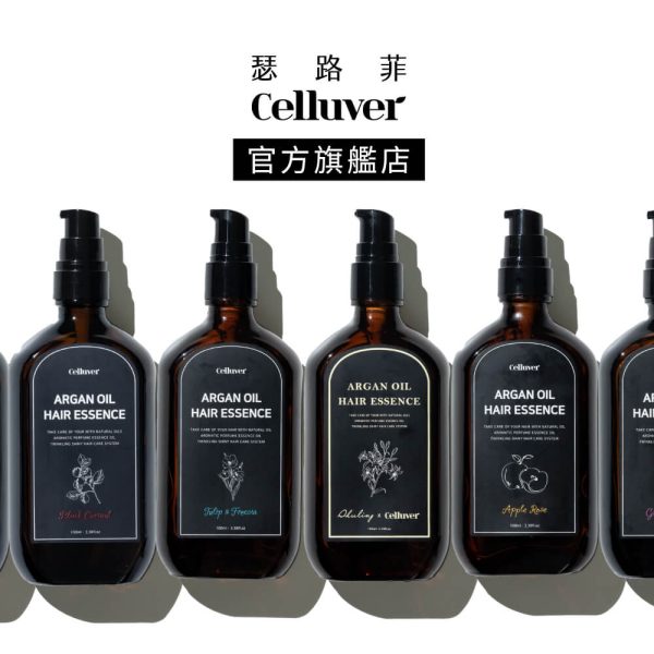 Celluver瑟路菲 韓方摩洛哥香氛免沖洗護髮油