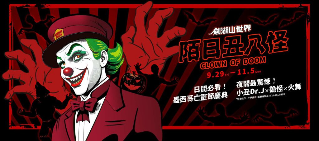 萬聖節裝扮服裝、由來、活動、日期全攻略|超好玩的市集與萬聖城等你參加 萬聖節活動