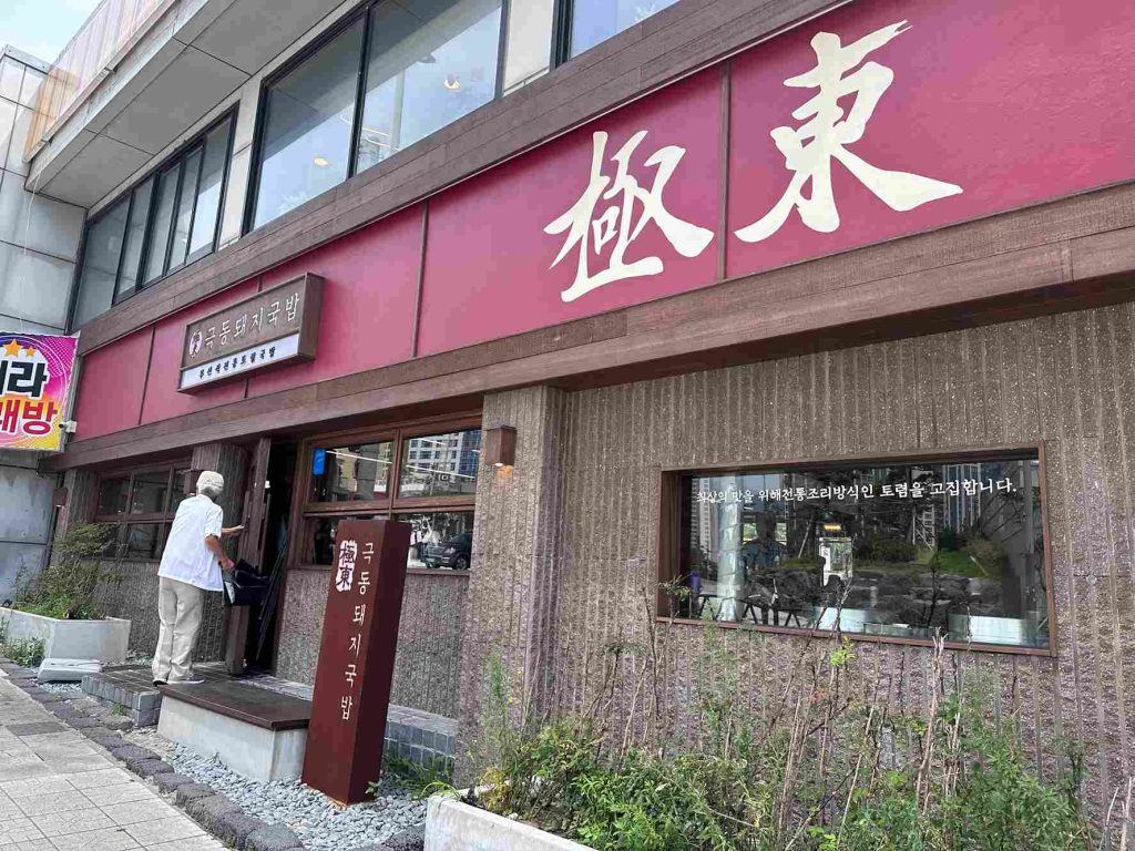 【2025釜山美食推薦】十大必吃釜山在地特色美食、小吃!真心推薦絕不踩雷! 2023 釜山美食推薦