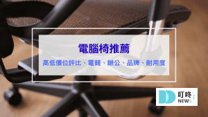 電腦椅 辦公椅 電競椅 推薦