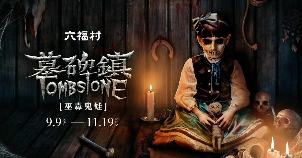 萬聖節裝扮服裝、由來、活動、日期全攻略|超好玩的市集與萬聖城等你參加 萬聖節活動