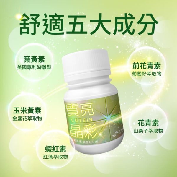 康鈺生技｜質亮晶彩 葉黃素
