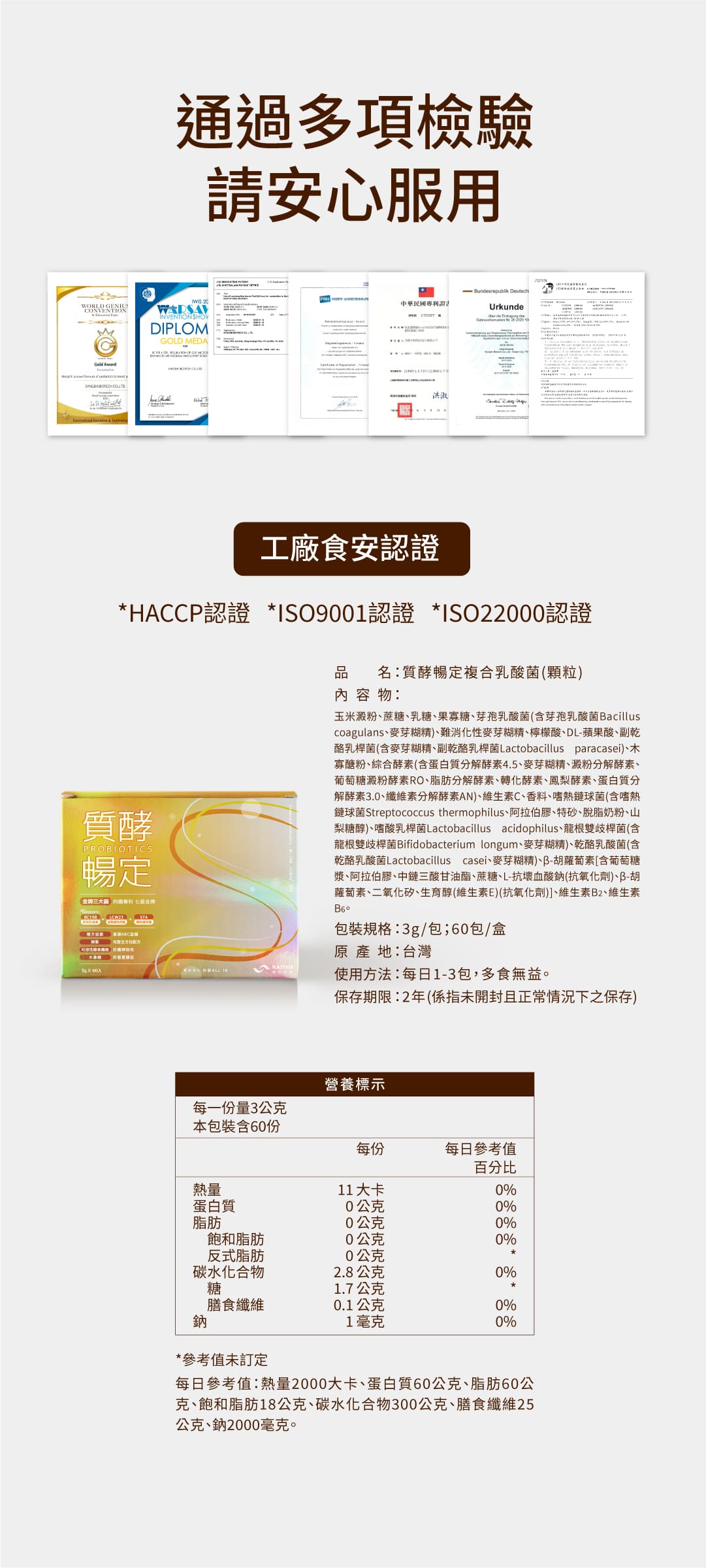 康鈺生技|質酵暢定 益生菌 叮咚News|分享新奇與樂趣