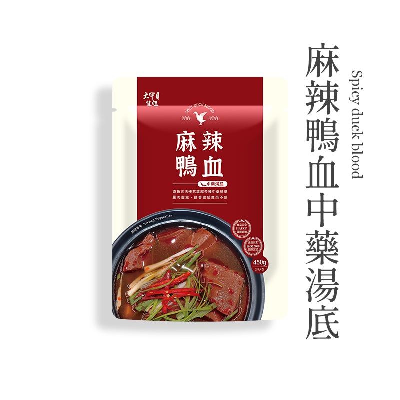 2025麻辣鴨血熱銷榜|9款品牌推薦 熱量、營養、辨別真假純鴨血一次教會你 大甲佳旭-麻辣鴨血推薦