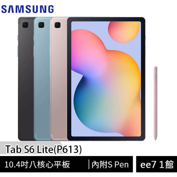 Galaxy Tab S6 Lite 10.4吋 4G/128G Wifi