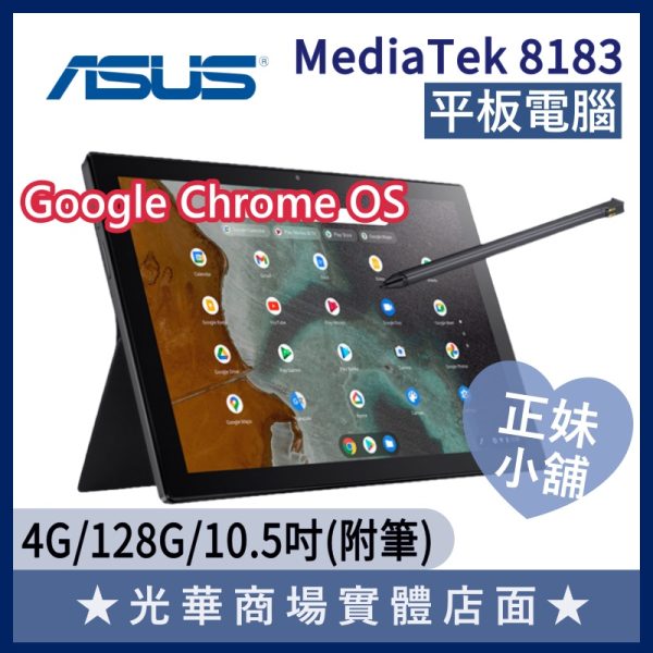ASUS 華碩 CM3000DVA-Chromebook