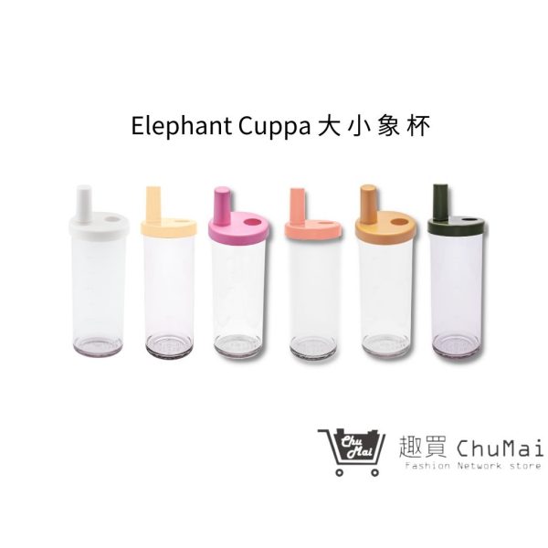 【Elephant Cuppa】 大象杯二代 720ml