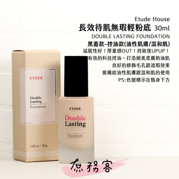 Etude House 持久持續24小時粉底液：圖片 2