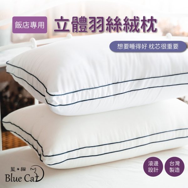藍貓BlueCat家居生活館X羽毛枕：圖片 3