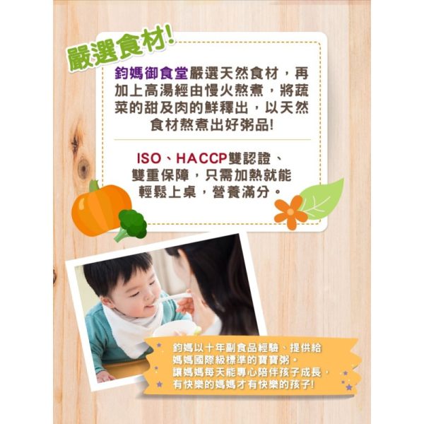 【鈞媽御食堂】小寶粥(4m-6m+) 100g：圖片 3