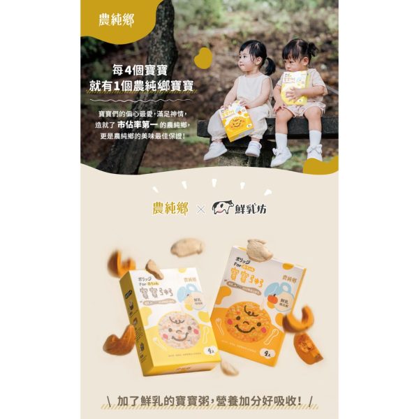 【農純鄉】 鮮乳咕咕粥/鮮乳南瓜粥(1y+) 150g x4包/盒：圖片 4