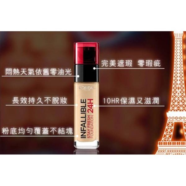 LOREAL 巴黎萊雅 24H無瑕完美粉底液 24H 無瑕誘潤粉底液：圖片 6