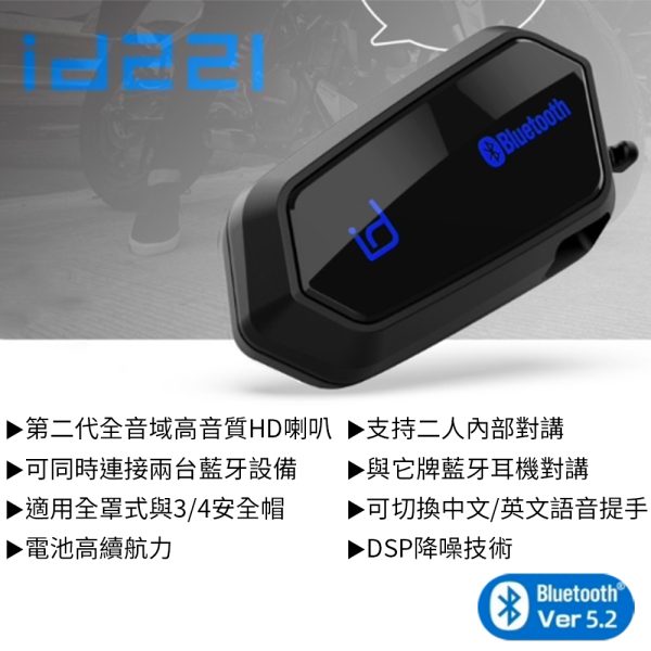 MOTO id221 A2 安全帽藍芽耳機：圖片 13