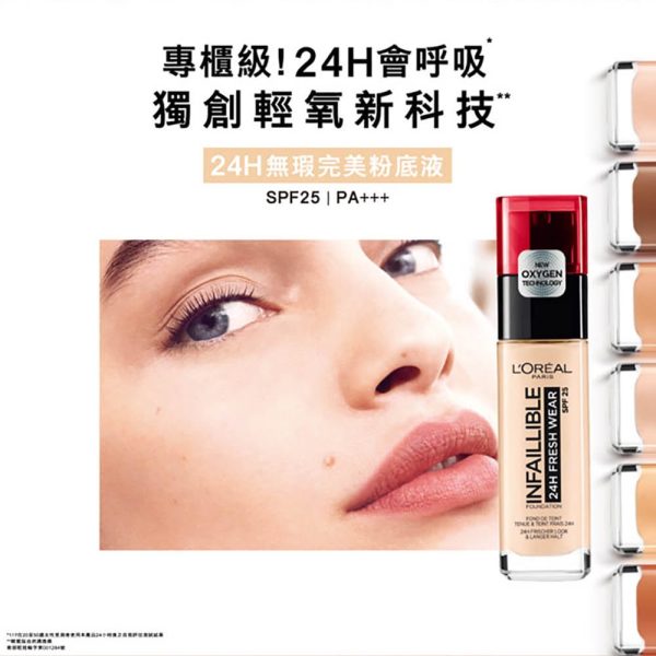LOREAL 巴黎萊雅 24H無瑕完美粉底液 24H 無瑕誘潤粉底液：圖片 9
