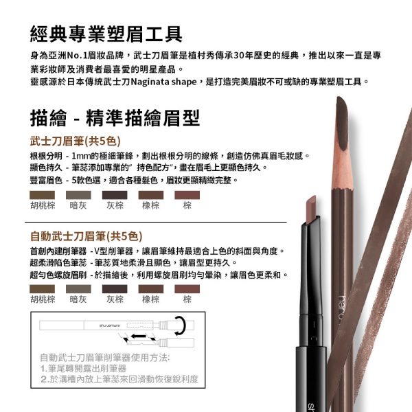 Shu uemura 植村秀 武士刀眉筆：圖片 6