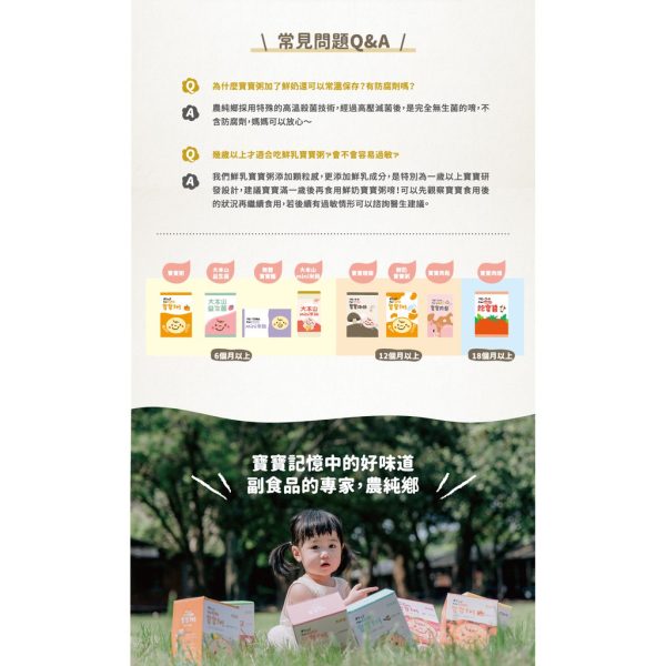 【農純鄉】 鮮乳咕咕粥/鮮乳南瓜粥(1y+) 150g x4包/盒：圖片 9