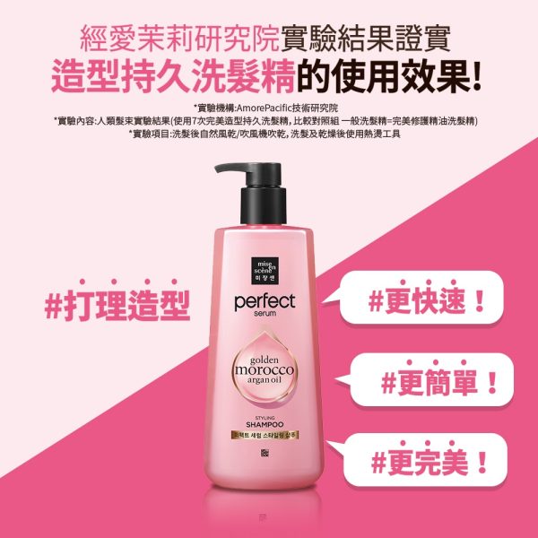 【miseenscene 魅尚萱】完美修護洗髮精680ml：圖片 13
