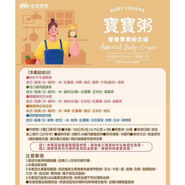 【波堤寶寶】營養寶寶綜合組 150g x5包/盒：圖片 14