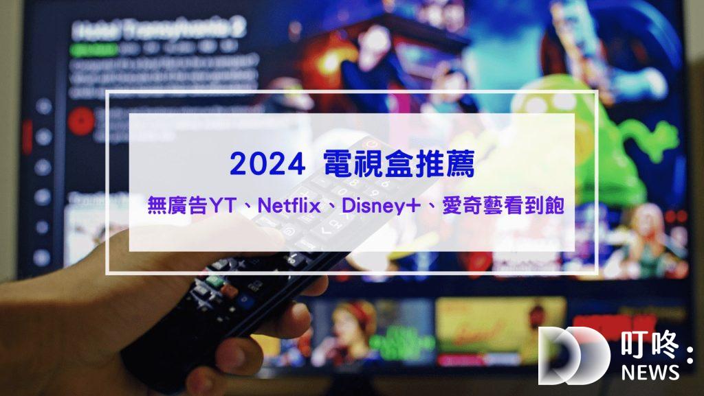 電視盒推薦 安博盒子 家庭帳號 youtube premium Netflix Disney+