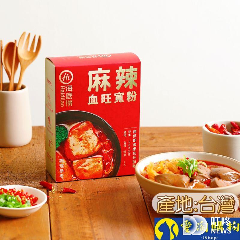 2025麻辣鴨血熱銷榜|9款品牌推薦 熱量、營養、辨別真假純鴨血一次教會你 海底撈-麻辣鴨血推薦