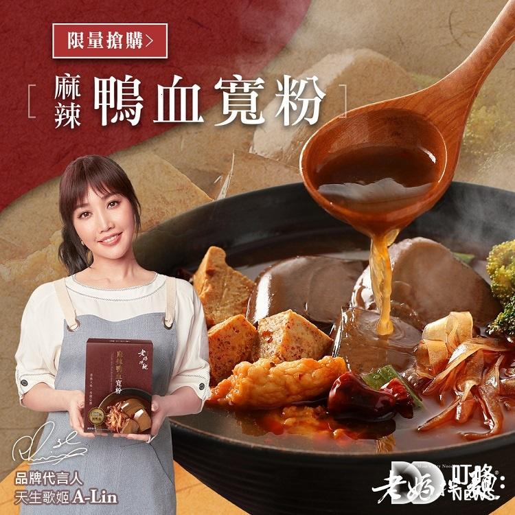 2025麻辣鴨血熱銷榜|9款品牌推薦 熱量、營養、辨別真假純鴨血一次教會你 牛牛小舖-麻辣鴨血推薦
