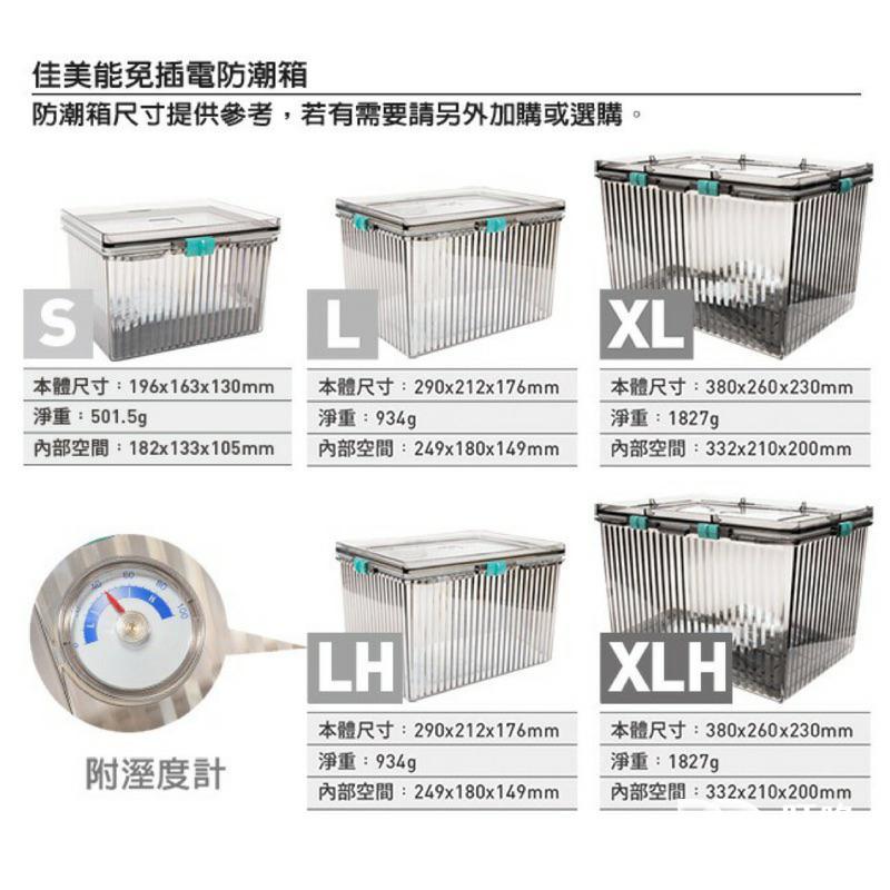 【防潮箱推薦】濕度、尺寸、相機保存、品牌、重量、功能、耗電全攻略,收藏家必備 ptt評價 佳美能 Kamera-防潮箱推薦