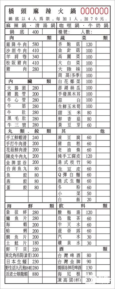 橋頭麻辣鍋|老字號深夜港式麻辣鍋開箱!菜單、停車、訂位、評論一次看 台北大安區 橋頭麻辣鍋