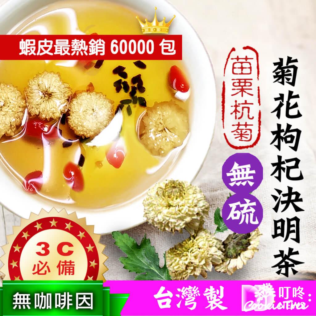 【決明子茶推薦】決明子對眼睛有什麼好處?決明子茶功效和可能的副作用一次看 決明子茶包推薦