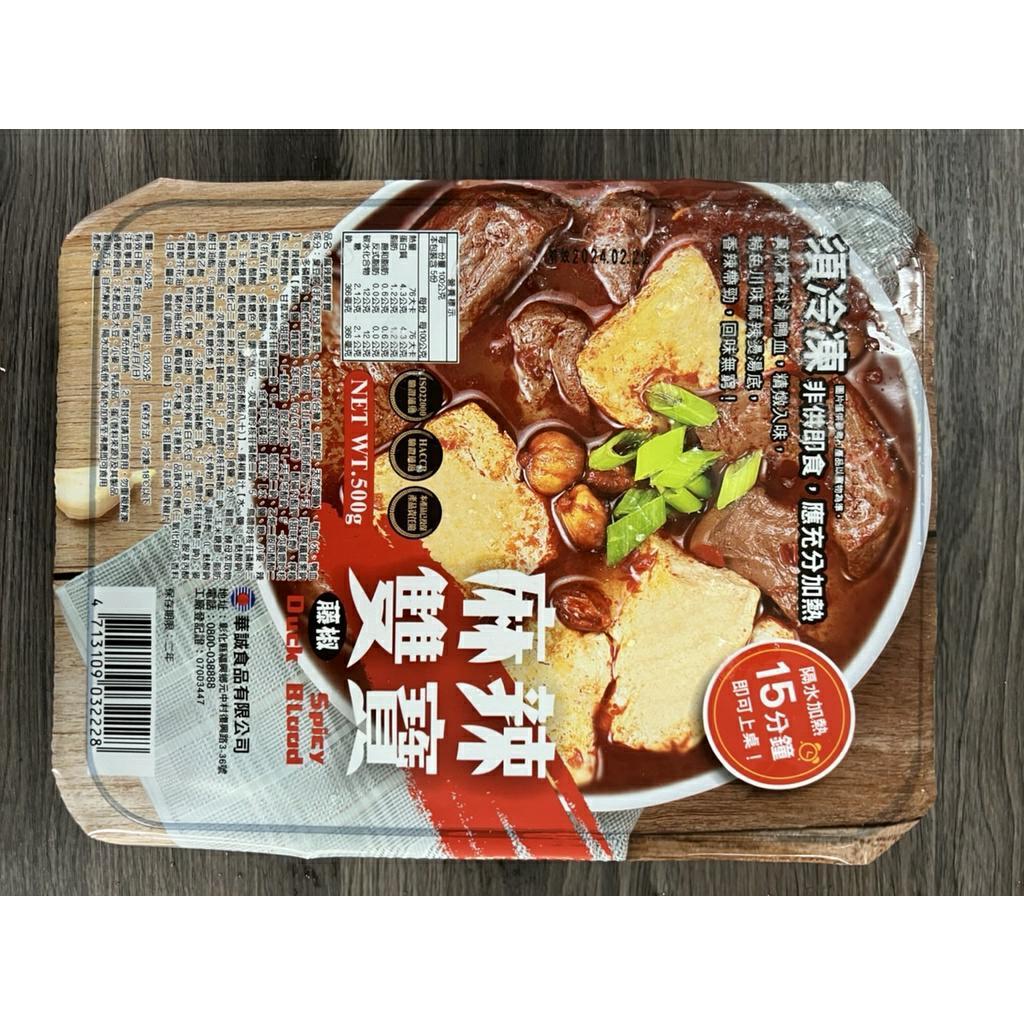 2025麻辣鴨血熱銷榜|9款品牌推薦 熱量、營養、辨別真假純鴨血一次教會你 8年級生鮮-麻辣鴨血推薦