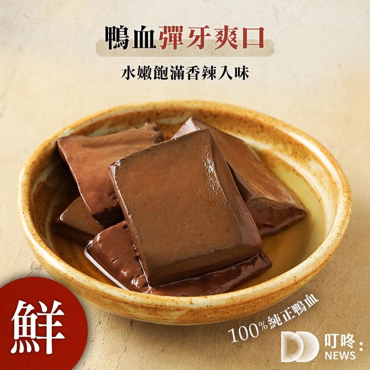 2025麻辣鴨血熱銷榜|9款品牌推薦 熱量、營養、辨別真假純鴨血一次教會你 牛牛小舖-麻辣鴨血推薦
