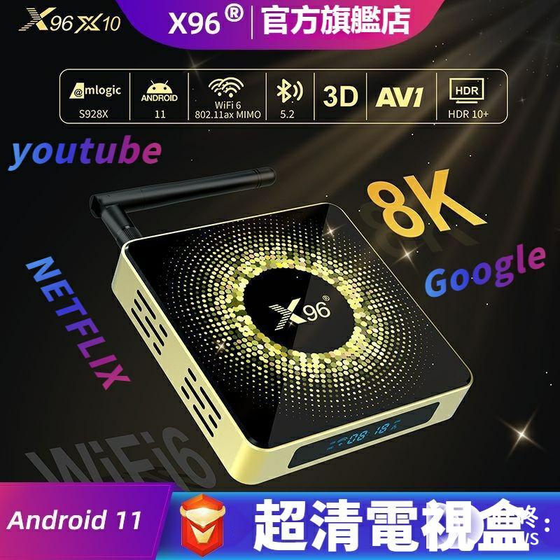 (2025更新)7款電視盒推薦|ptt熱銷款電視盒子是什麼?機上盒無訊號怎麼辦?遙控器無法開電視怎麼辦?如何遙控器配對?遙控器沒反應故障排除|Disneyplus、YTpremium、Netflix家庭成員帳號 電視盒推薦 X96 X10 S928X