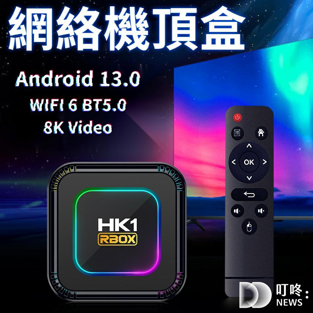 (2025更新)7款電視盒推薦|ptt熱銷款電視盒子是什麼?機上盒無訊號怎麼辦?遙控器無法開電視怎麼辦?如何遙控器配對?遙控器沒反應故障排除|Disneyplus、YTpremium、Netflix家庭成員帳號 電視盒推薦 安卓13.0 HK1 RBOX-K8