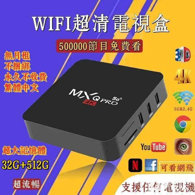 (2025更新)7款電視盒推薦|ptt熱銷款電視盒子是什麼?機上盒無訊號怎麼辦?遙控器無法開電視怎麼辦?如何遙控器配對?遙控器沒反應故障排除|Disneyplus、YTpremium、Netflix家庭成員帳號 電視盒推薦 MXQ PRO 4K安卓
