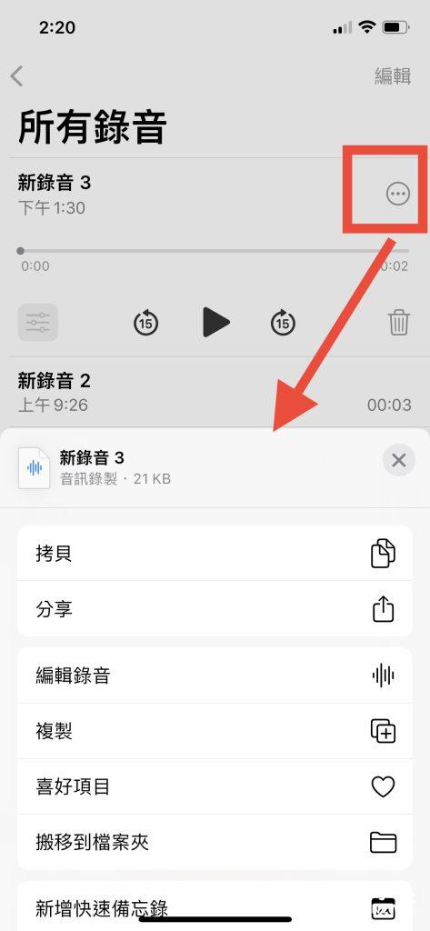 iPhone錄音功能教學：iPhone語音備忘錄怎麼用？