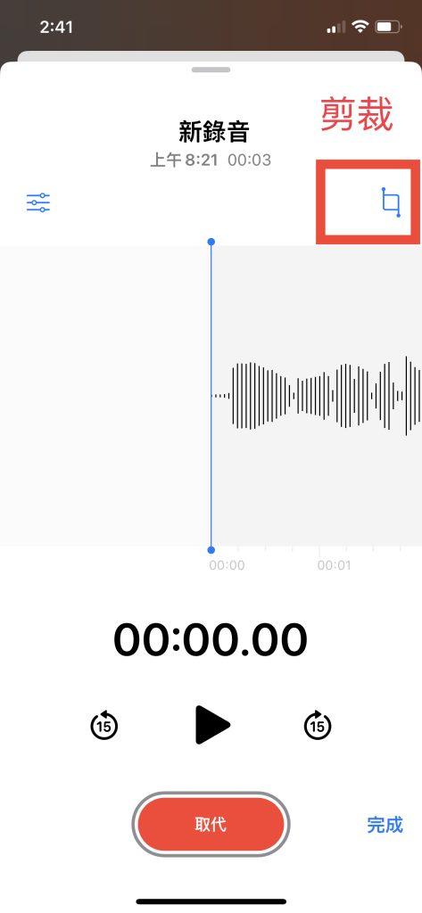 iPhone錄音功能教學：iPhone語音備忘錄怎麼用？