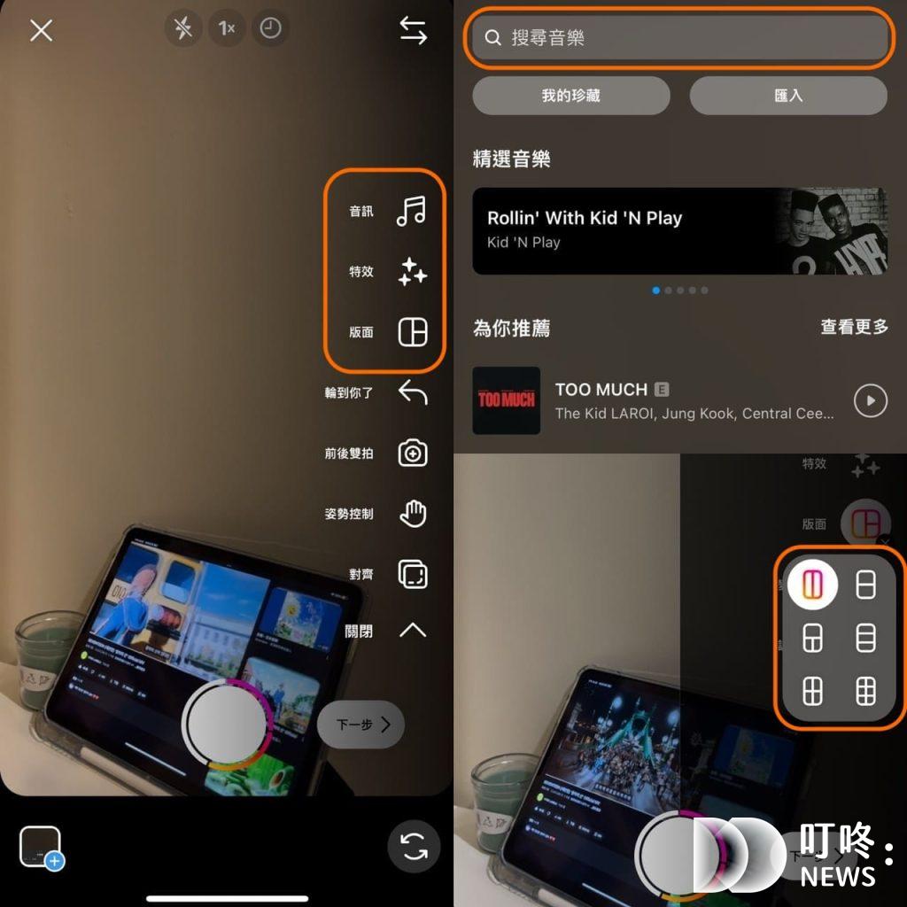 IG Reels是什麼?IG Reels教學:基本功能與技巧一次看 叮咚News|分享新奇與樂趣