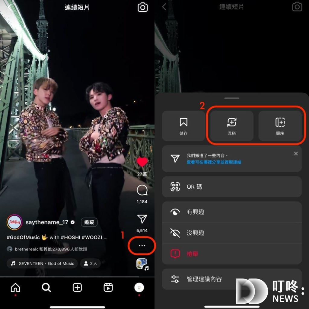 IG Reels是什麼?IG Reels教學:基本功能與技巧一次看 叮咚News|分享新奇與樂趣