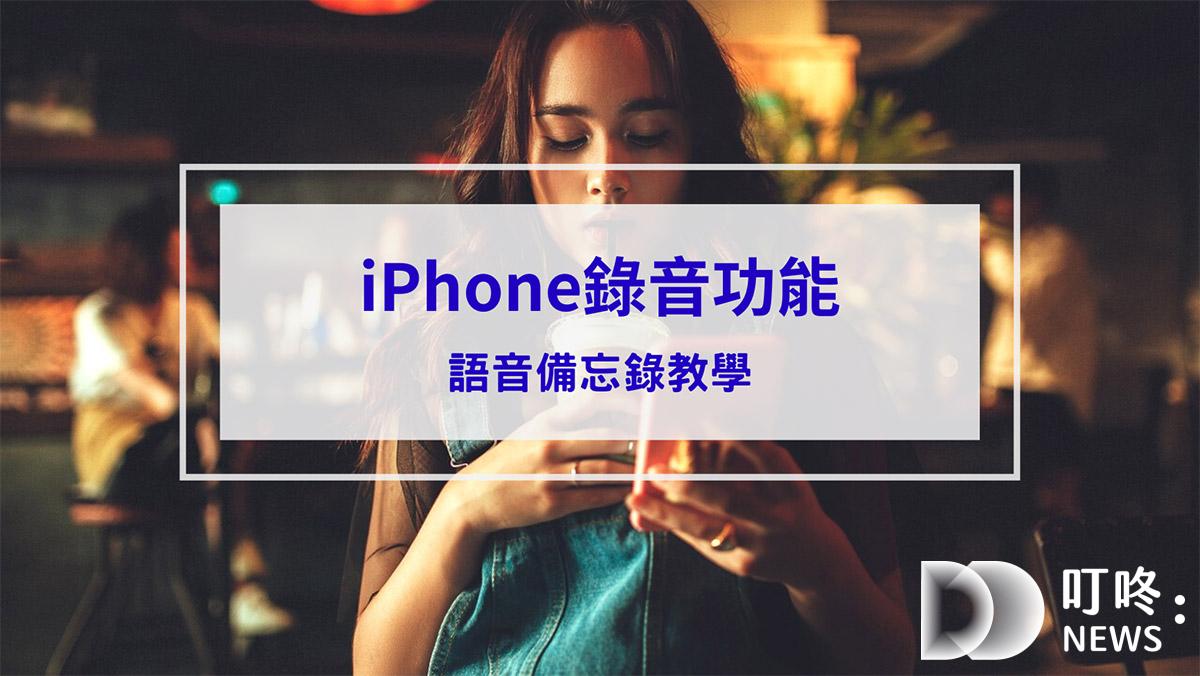 叮咚News｜分享新奇與樂趣