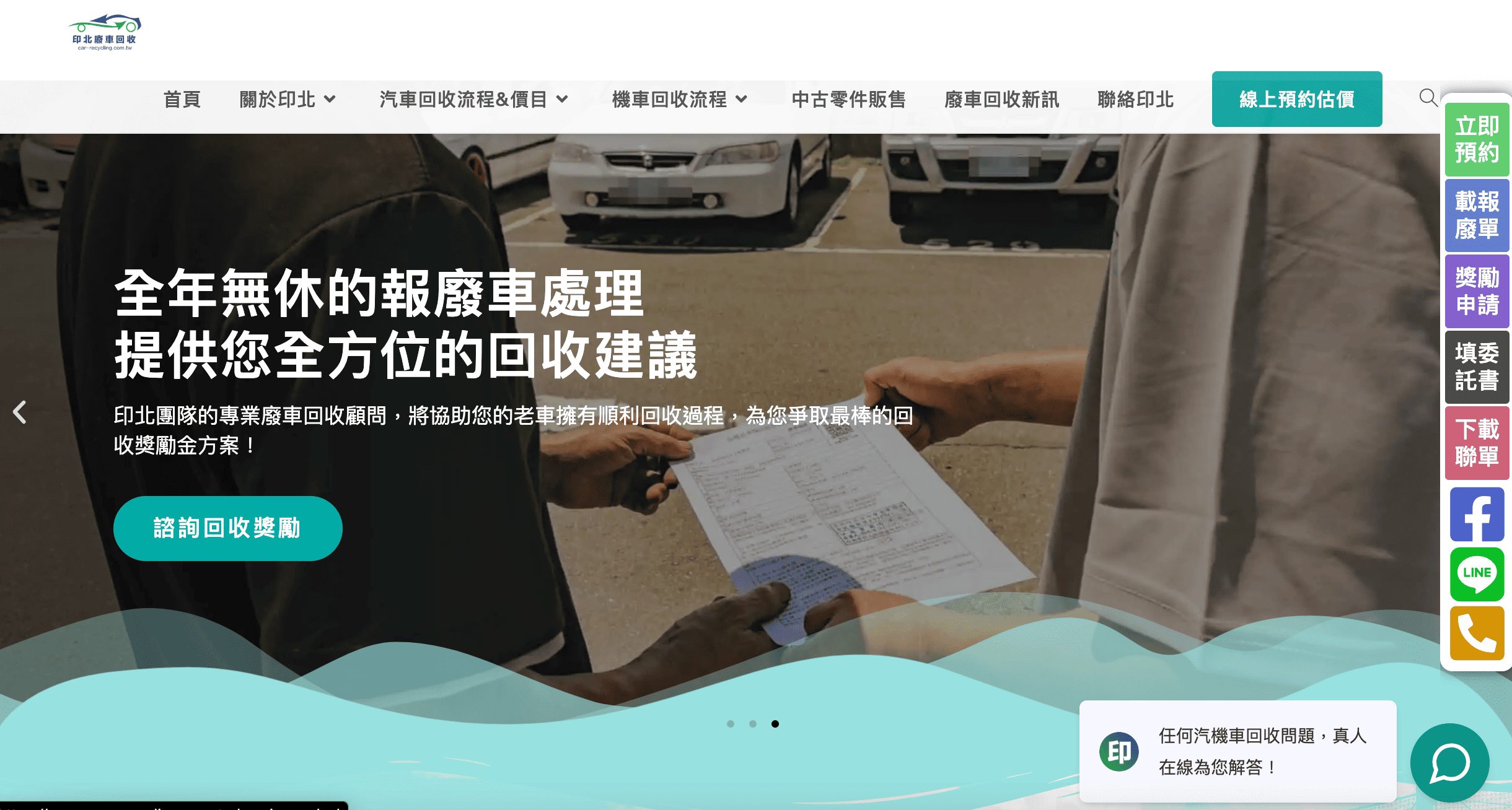 【2025汽車報廢懶人包】補助金和獎勵金金額、資格、報廢流程、常見問題一次統整! 台北汽車報廢