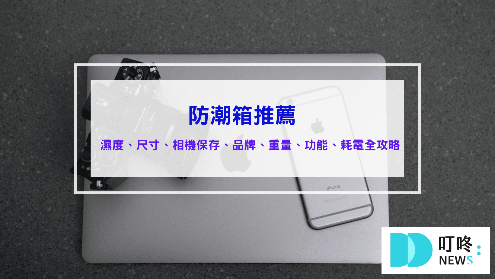 叮咚News｜分享新奇與樂趣