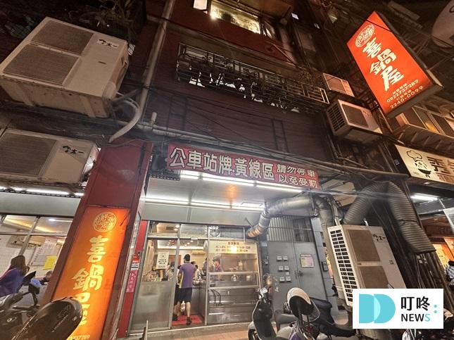 喜鍋屋|最新菜單、非業配評價、訂位電話、交通、超完整懶人包!新北中永和 在地人必推的人氣小火鍋店! 喜鍋屋店家外觀