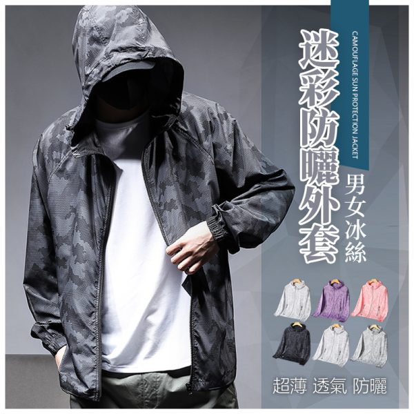 【J.Y】男女冰絲迷彩防曬外套