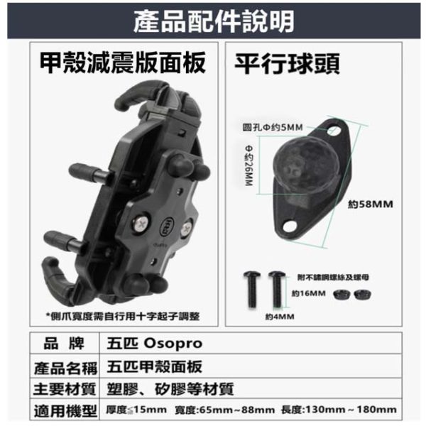 五匹 MWUPP osopro系列 甲殼減震版 機車手機支架：圖片 4