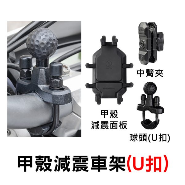 五匹 MWUPP osopro系列 甲殼減震版 機車手機支架：圖片 6