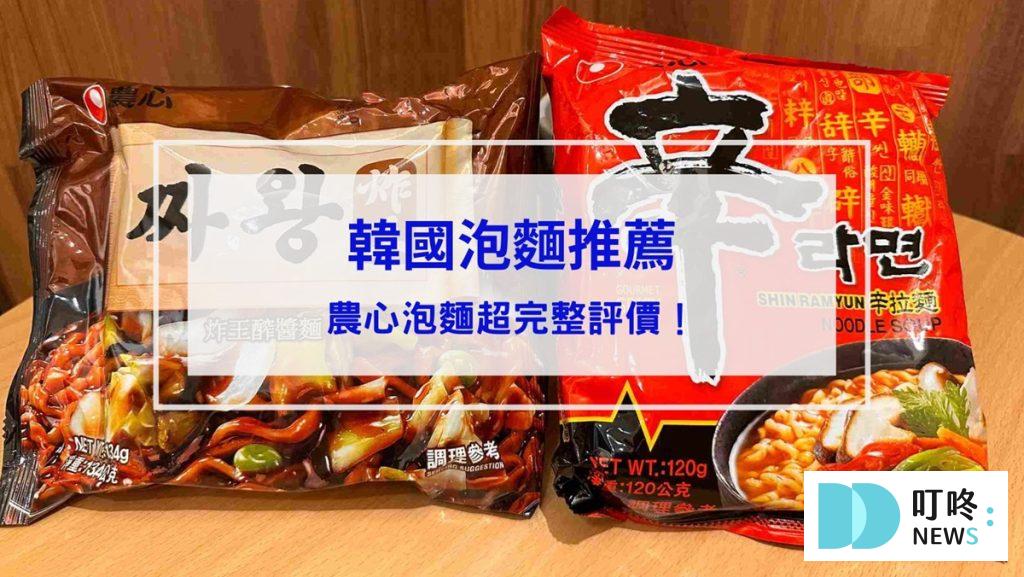 農心泡麵封面圖
